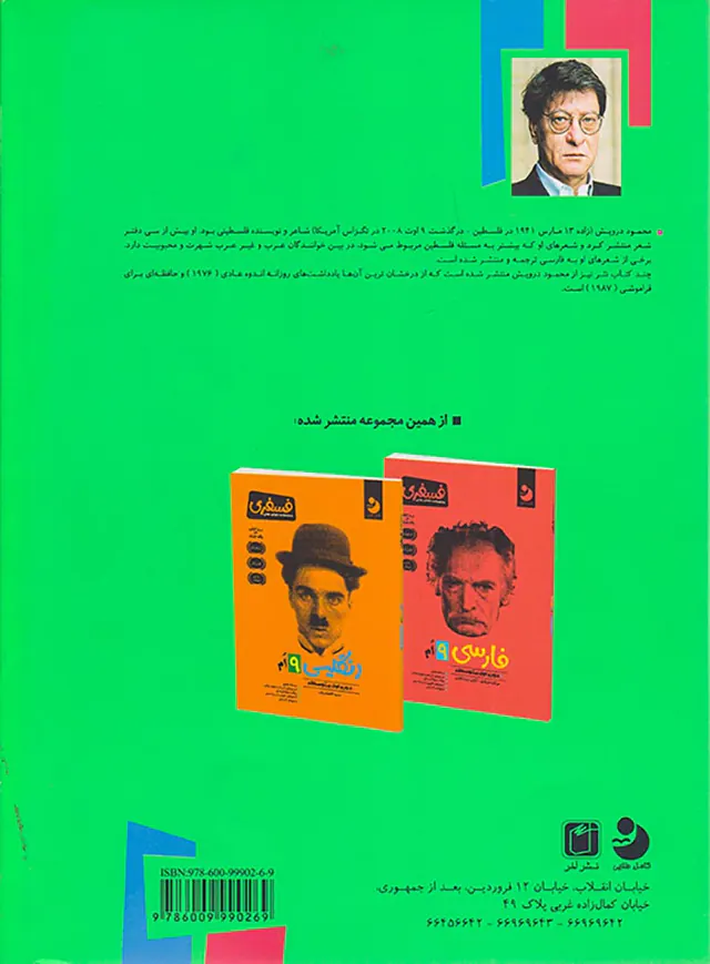 کتاب عربی9ام مجموعه کتاب های فسفری انتشارات کامل طلایی